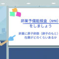 コロナ禍で考える妊娠とライフプラン〜AMH検査をうけてみよう〜